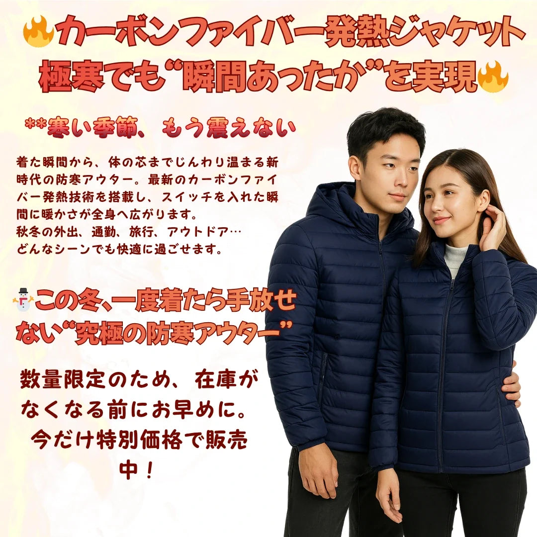 AtariHook™️ AtariHot 電熱ジャケット